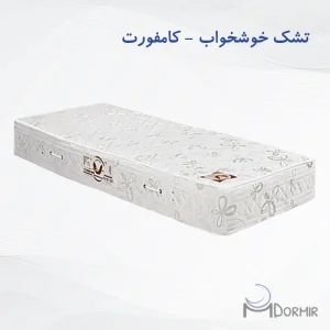 تشک خوشخواب مدل کامفورت