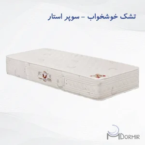 تشک خوشخواب مدل سوپراستار