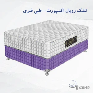 تشک رویال اکسپورت