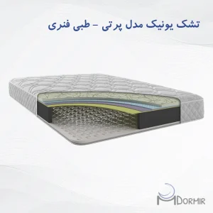 تشک یونیک مدل فنری پرتی