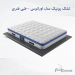 تشک یونیک مدل اورانوس