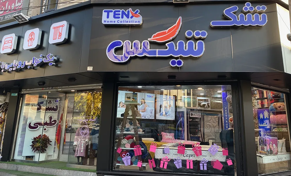 فروشگاه درمیر