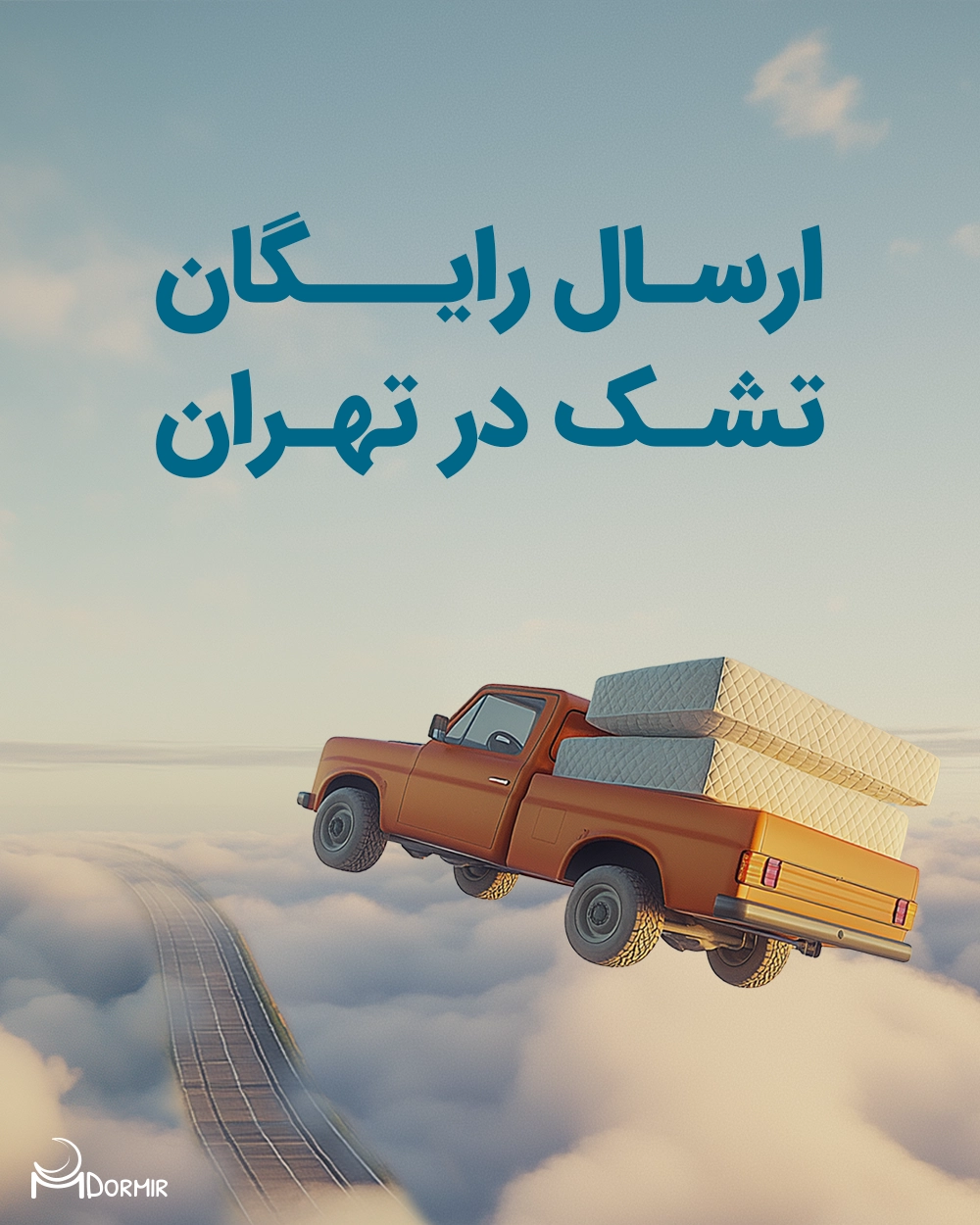 کالای خواب درمیر